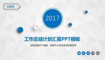 蓝色大气工作总结计划汇报PPT模板（PPT46页)