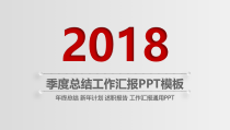 魅力红色商务风工作总结模板