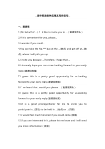 高中英语各种应用文写作佳句和满分范文汇总