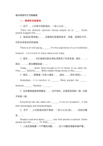 高中英语考试作文万能模板