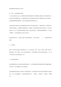设备维修保养制度及安全培训