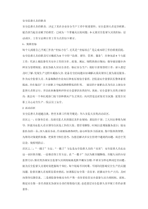 安全监督人员的职责
