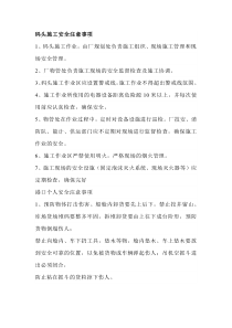 港口码头安全生产及注意事项