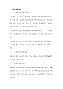 安全培训检查的基本要求