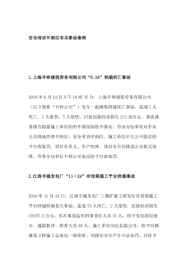 安全培训不到位有关事故案例
