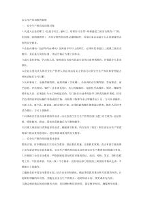 安全生产培训教育制度
