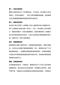 安全生产管理的11种意识