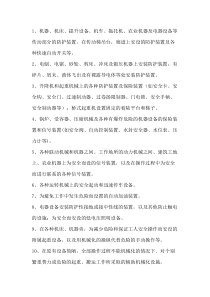 劳动防护及安全装置设施包括哪些