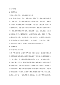 技能课件：安全六理念