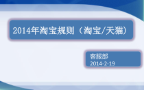 X年淘宝天猫规则培训