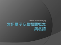 常用电子商务相关概念与名词
