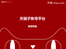 XXXX年最新淘宝天猫子账号功能详解和问答E客服