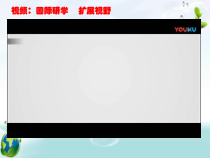 3.5.1第五课《少年的担当-走向世界大舞台》PPT课件7-九年级下册道德与法治部编版
