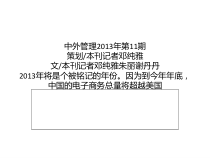 传统企业的新电商攻略