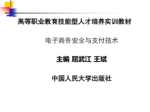 第1章电子商务安全概述