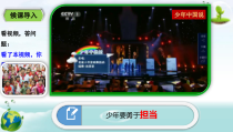 3.5.1第五课《少年的担当-走向世界大舞台》PPT课件10-九年级下册道德与法治部编版
