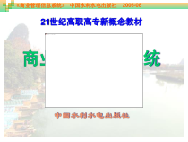第1章电子商务基本概念
