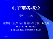 第1章电子商务基本知识