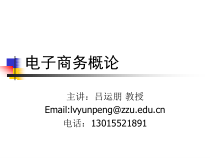 第1章电子商务综述