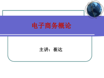 第1章认识电子商务