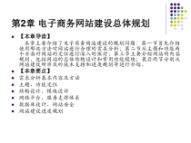 第2章_电子商务网站建设总体规划