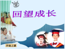 3.7.1第七课《从这里出发-回望成长》PPT课件2-九年级下册道德与法治部编版