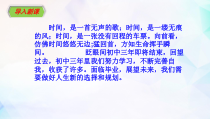 3.7.1第七课《从这里出发-回望成长》PPT课件3-九年级下册道德与法治部编版