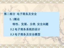 第5讲电子商务概述