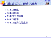 第5章_从EDI到电子商务