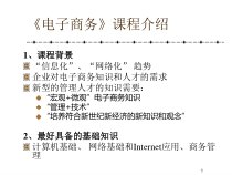 第6章电子商务支付技术