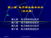 第7章_电子商务网站技术