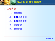 第8章电子商务 课件