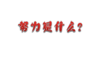 3.7.2第七课《从这里出发-走向未来》PPT课件2-九年级下册道德与法治部编版