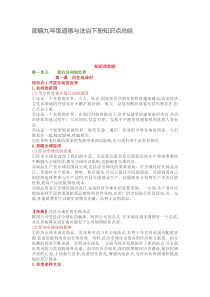 2019年秋部编版九年级道德与法治下册知识点总结（全册Word版，共13页）