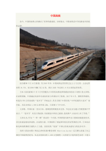 2019九年级道德与法治下册 第二单元 世界舞台上的中国 第三课 与世界紧相连 第2框 与世界深度互动（中国高铁）素材 新人教版