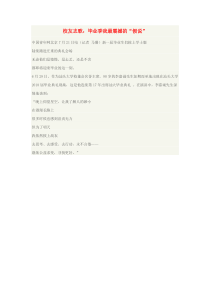 7.2.1.毕业季素材 新人教版