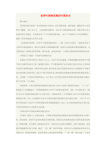 2019九年级道德与法治下册第二单元世界舞台上的中国第三课与世界紧相连第1框中国担当世界可持续发展的中国担当素材