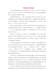 2019九年级道德与法治下册第二单元世界舞台上的中国第四课与世界共发展第1框中国的机遇与挑战中国教育的发展历程素材