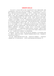 2019九年级道德与法治下册第三单元走向未来的少年第六课我的毕业季第1框学无止境对终身学习的认识素材