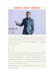 2019九年级道德与法治下册第二单元世界舞台上的中国第四课与世界共发展第1框中国的机遇与挑战吴晓波跨年演讲激荡四十年素材