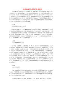 2019九年级道德与法治下册第三单元走向未来的少年第七课从这里出发第1框回望成长埃里克森人生发展八阶段理论素材