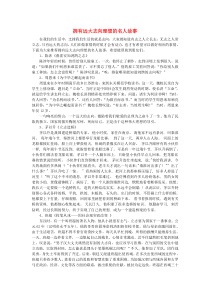 2019九年级道德与法治下册第三单元走向未来的少年第五课少年的担当第2框少年当自强拥有远大志向理想的名人故事素材