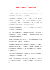 2019九年级道德与法治下册第一单元我们共同的世界第一课同住地球村第1框开放互动的世界时事播报非盟峰会代表高度评价中非命运共同体素材