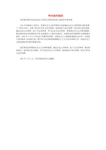 2019九年级道德与法治下册第一单元我们共同的世界第一课同住地球村第2框复杂多变的关系华沙条约组织素材