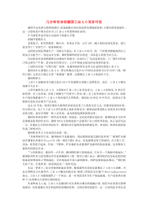 2019九年级道德与法治下册第一单元我们共同的世界第一课同住地球村第2框复杂多变的关系几分钟告诉你德国工业4.0有多可怕素材