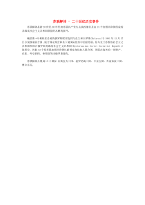 2019九年级道德与法治下册第一单元我们共同的世界第一课同住地球村第2框复杂多变的关系苏联解体二十世纪历史事件素材