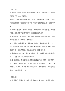 初中语文1-6册文言文重要语句翻译