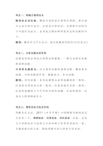 初中语文考试议论文六大考点解析