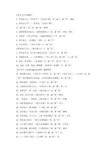 初中语文全6册文言文通假字+文中成语梳理
