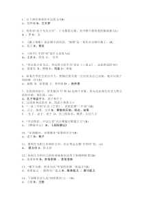 初中语文课外常识50题(含答案)